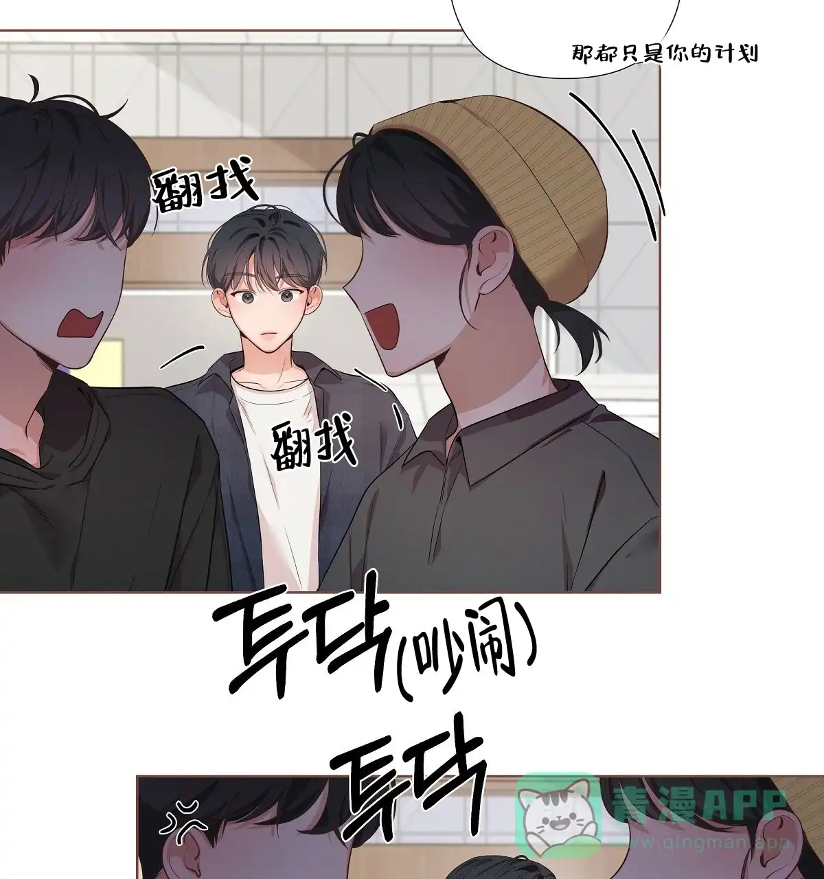 《没关系亲爱的》第16话 第11页