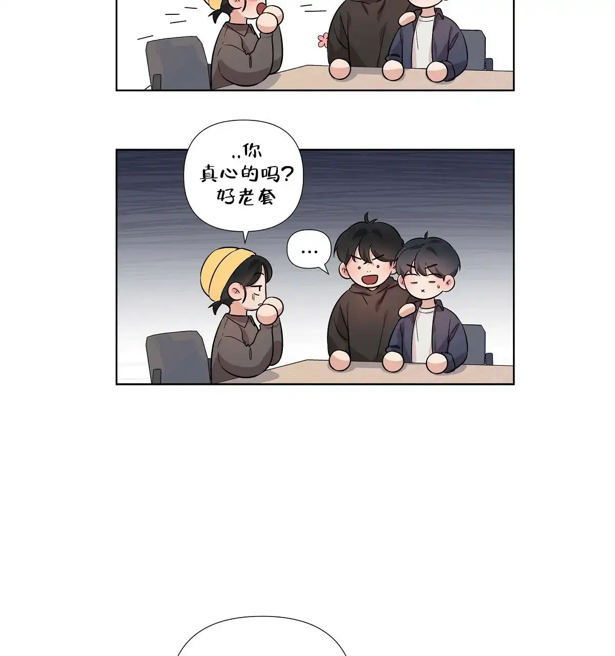 《没关系亲爱的》第16话 第9页
