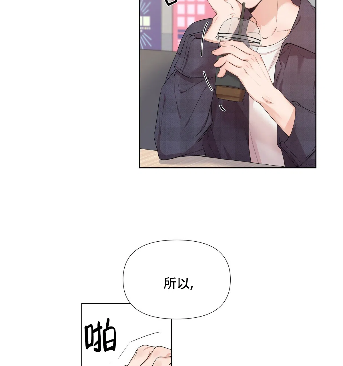《没关系亲爱的》第16话 第3页