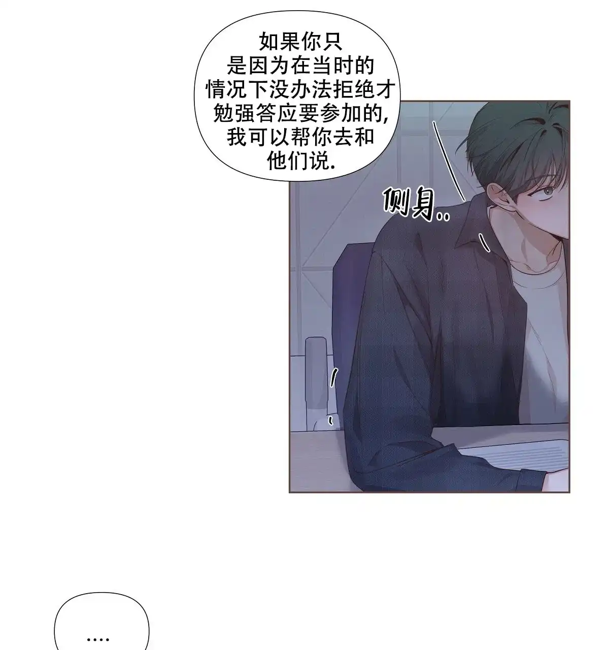 《没关系亲爱的》第16话 第55页