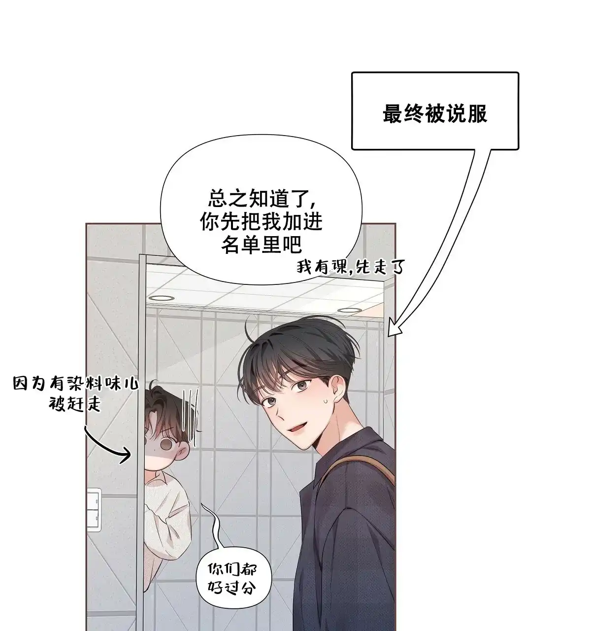 《没关系亲爱的》第16话 第33页