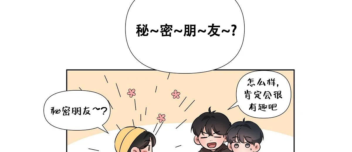 《没关系亲爱的》第16话 第8页