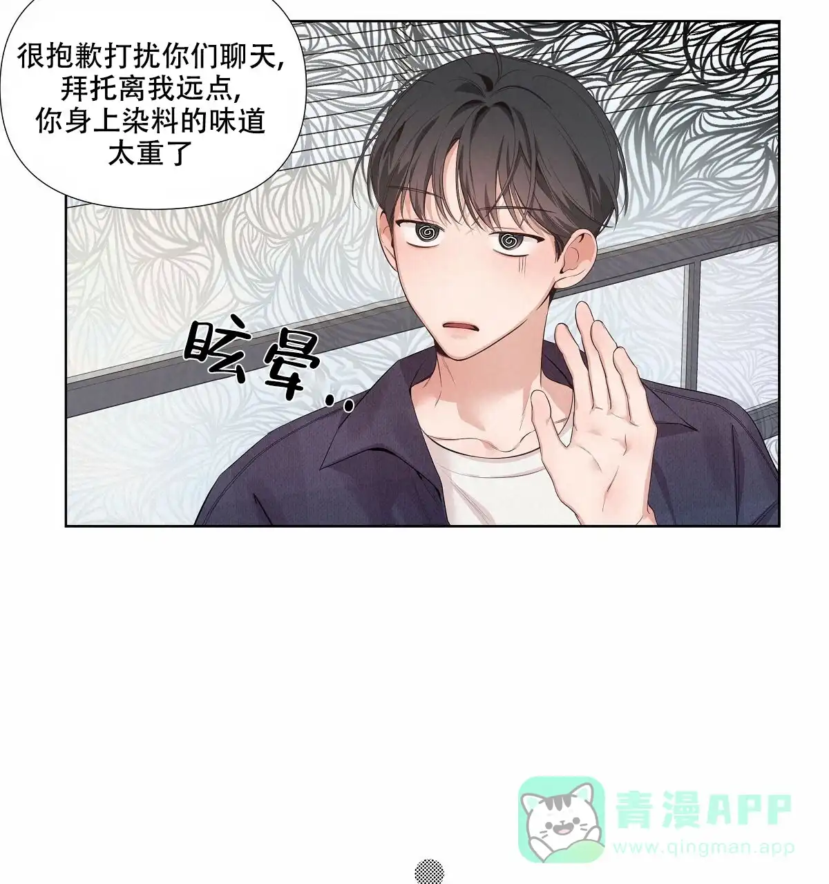 《没关系亲爱的》第16话 第31页