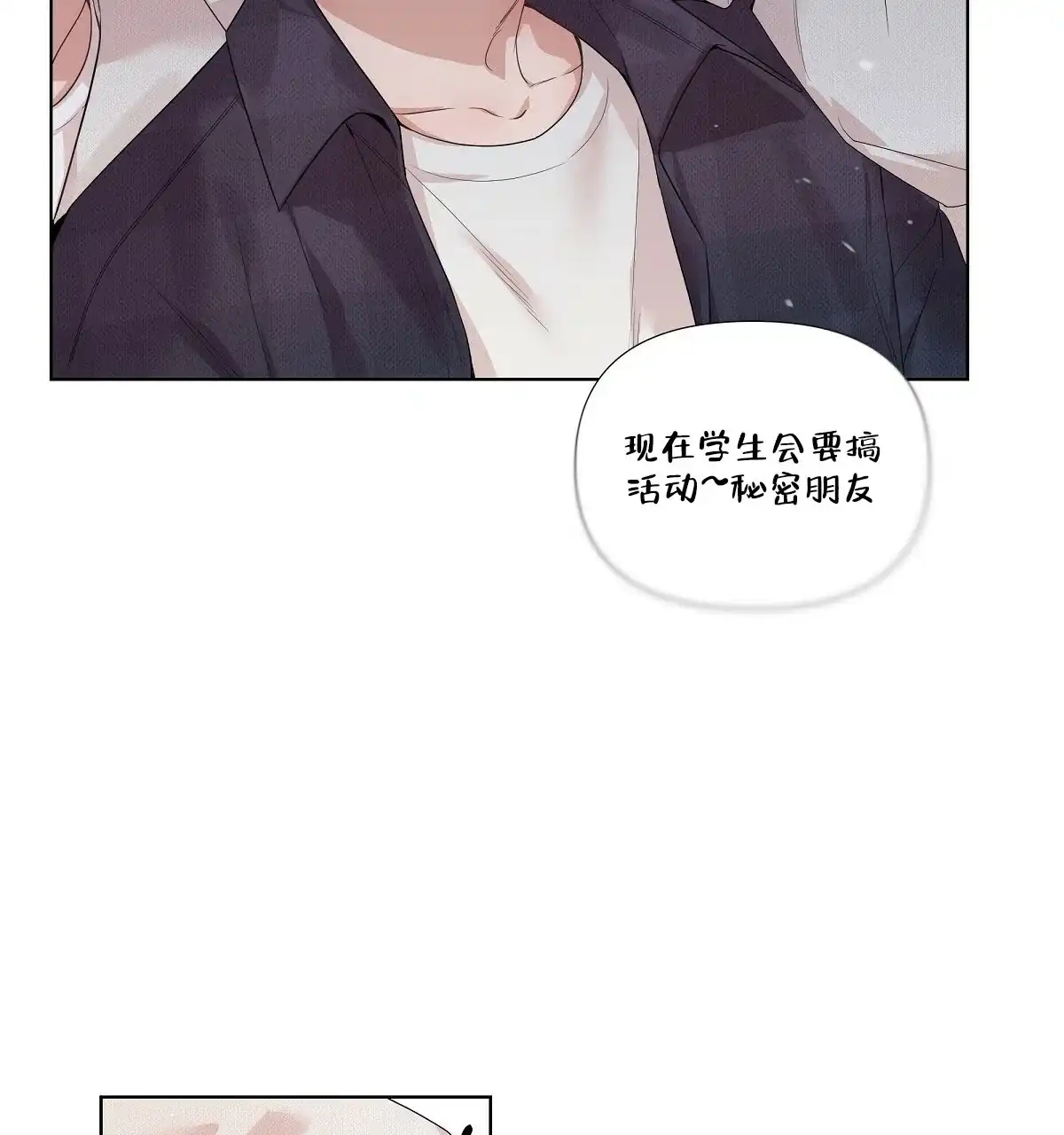 《没关系亲爱的》第16话 第27页