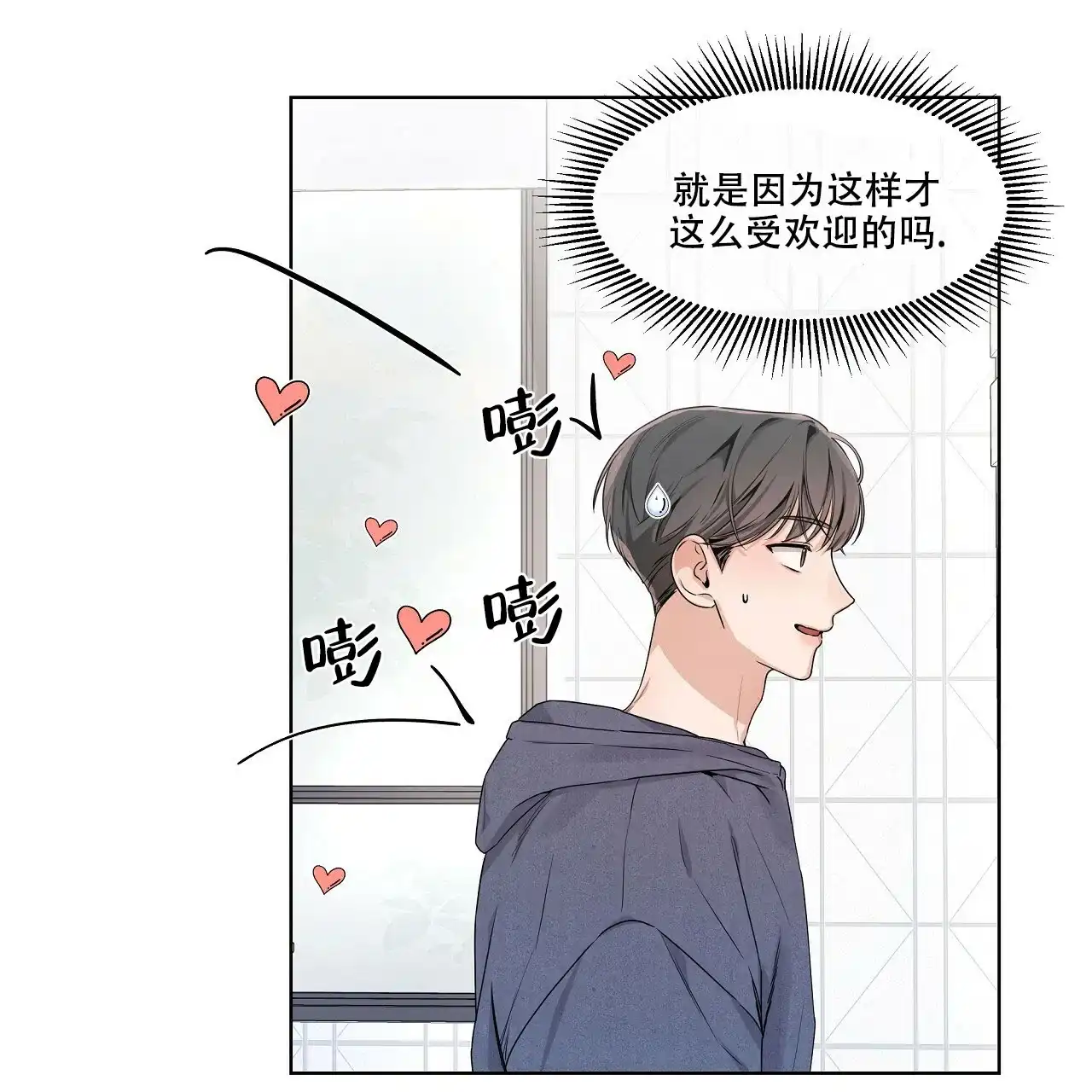 《没关系亲爱的》第17话 第47页