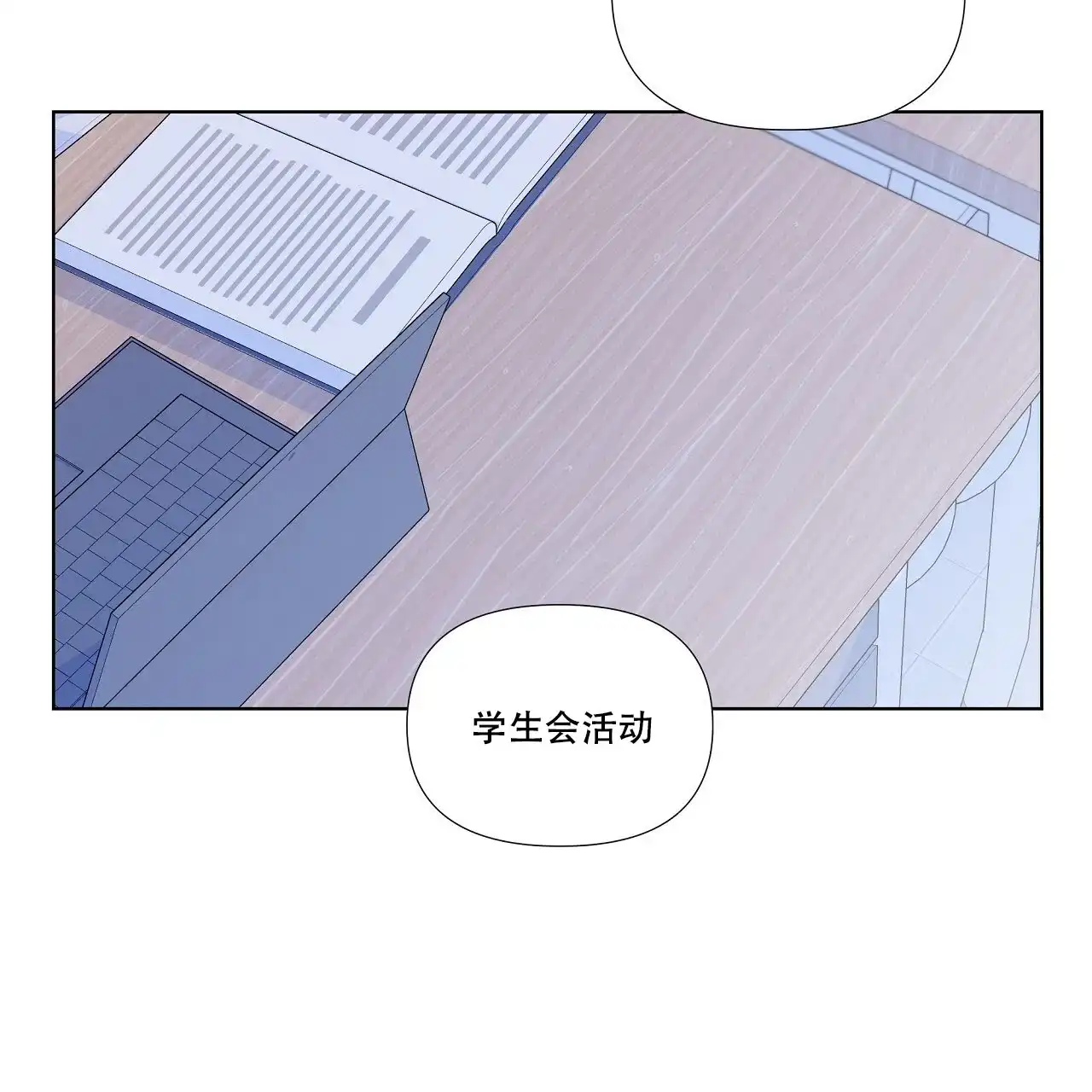 《没关系亲爱的》第17话 第9页