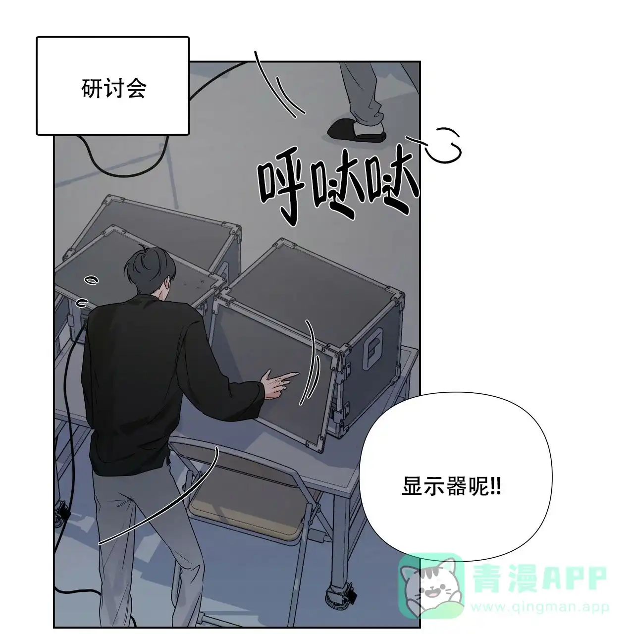 《没关系亲爱的》第17话 第31页