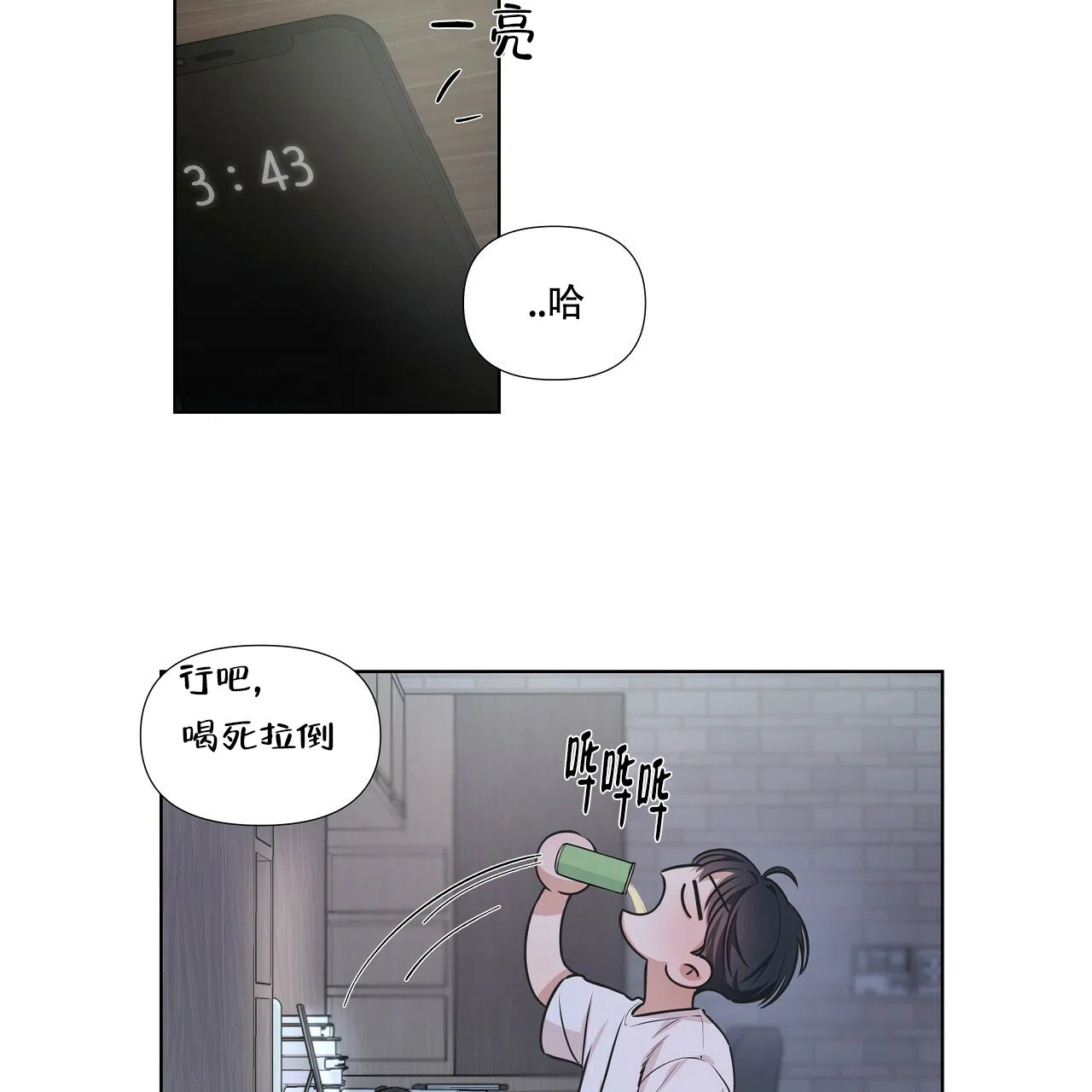 《没关系亲爱的》第17话 第37页