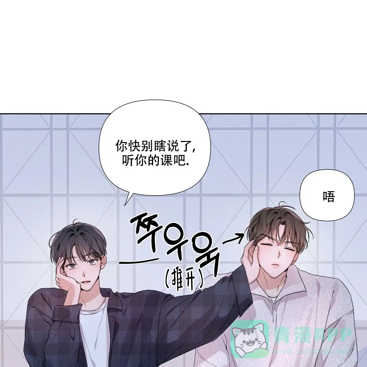 《没关系亲爱的》第17话 第21页