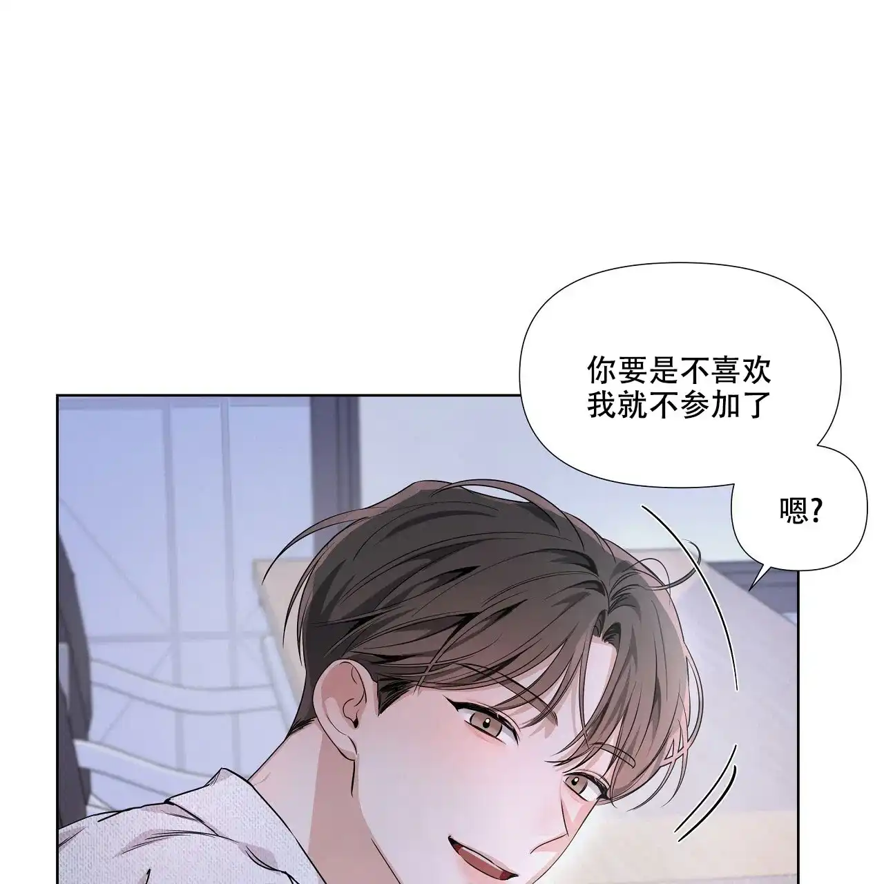 《没关系亲爱的》第17话 第15页