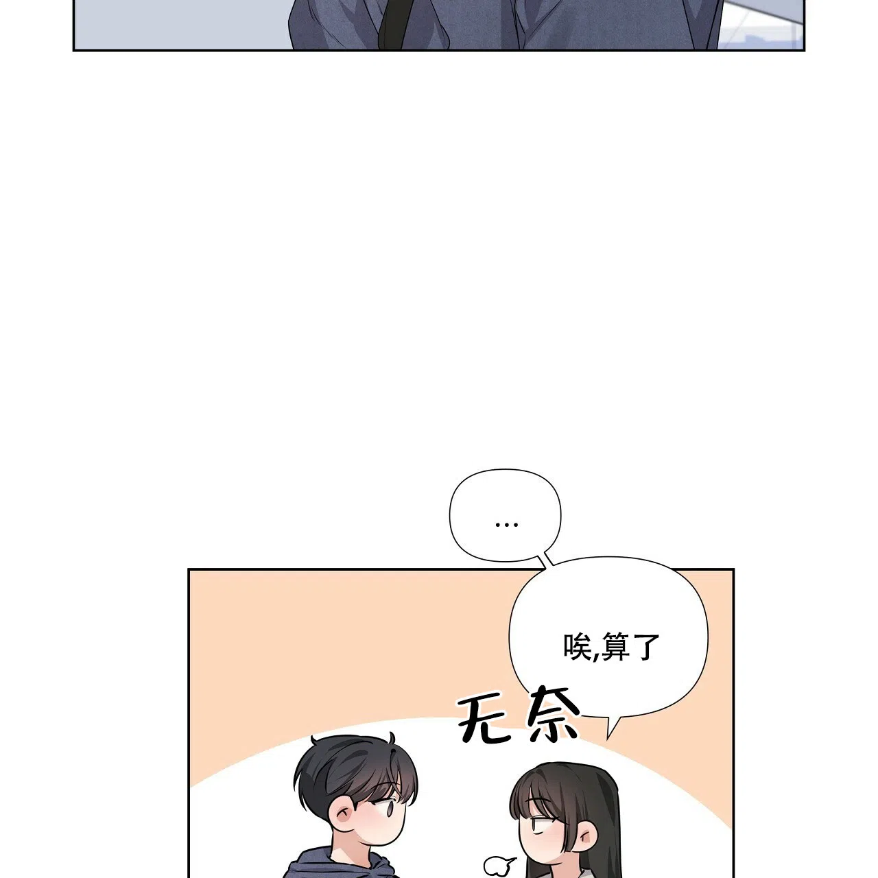 《没关系亲爱的》第17话 第65页