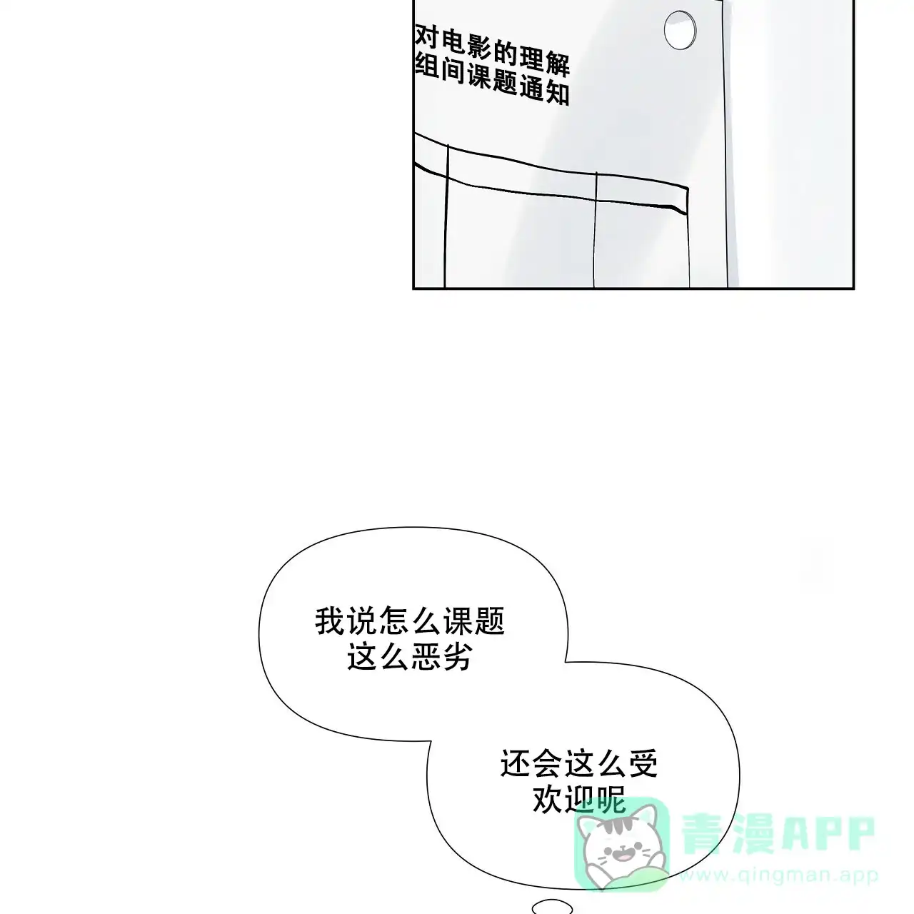 《没关系亲爱的》第17话 第41页