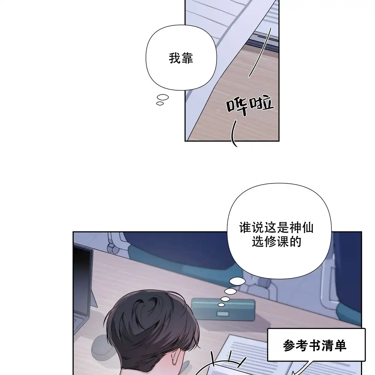《没关系亲爱的》第17话 第3页