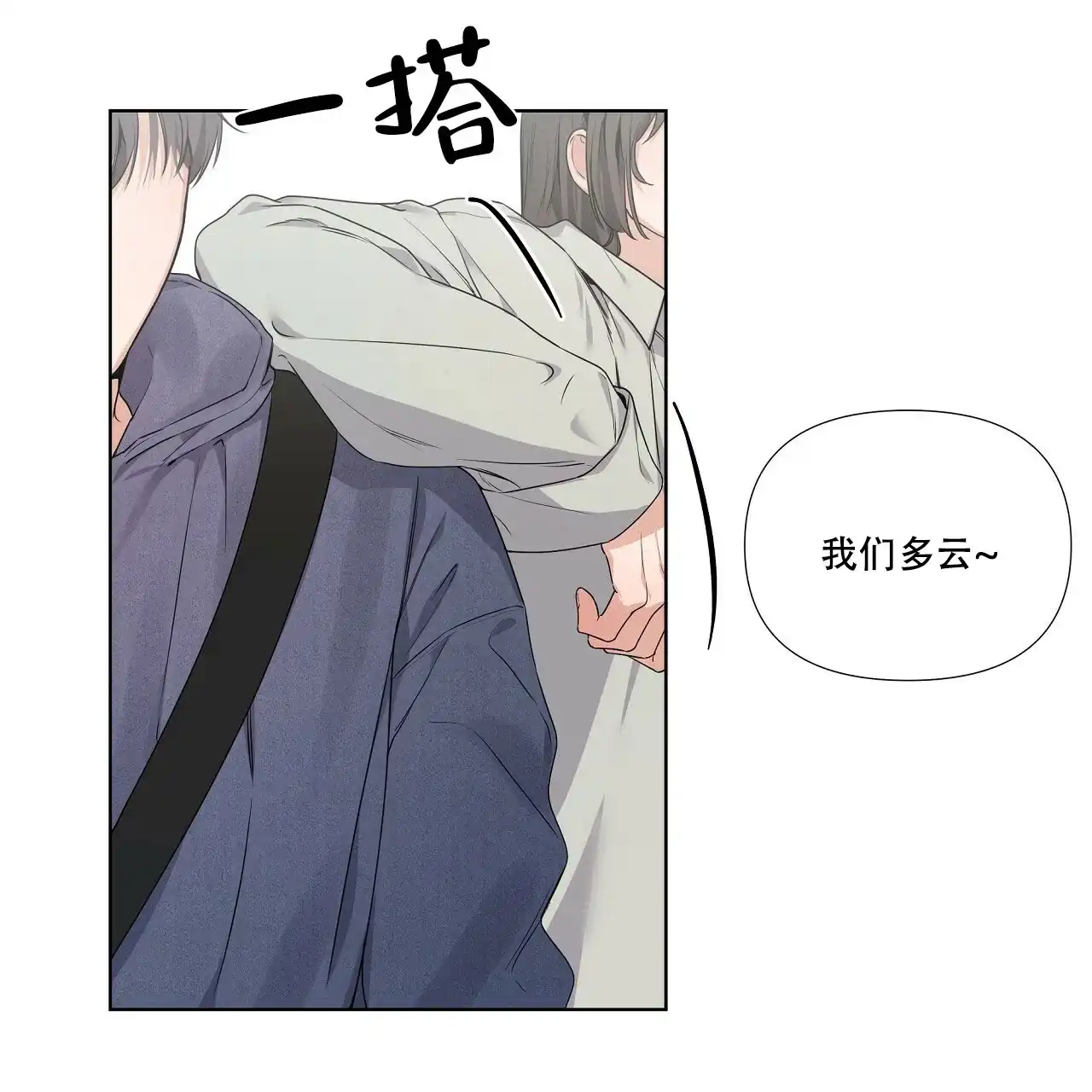 《没关系亲爱的》第17话 第53页