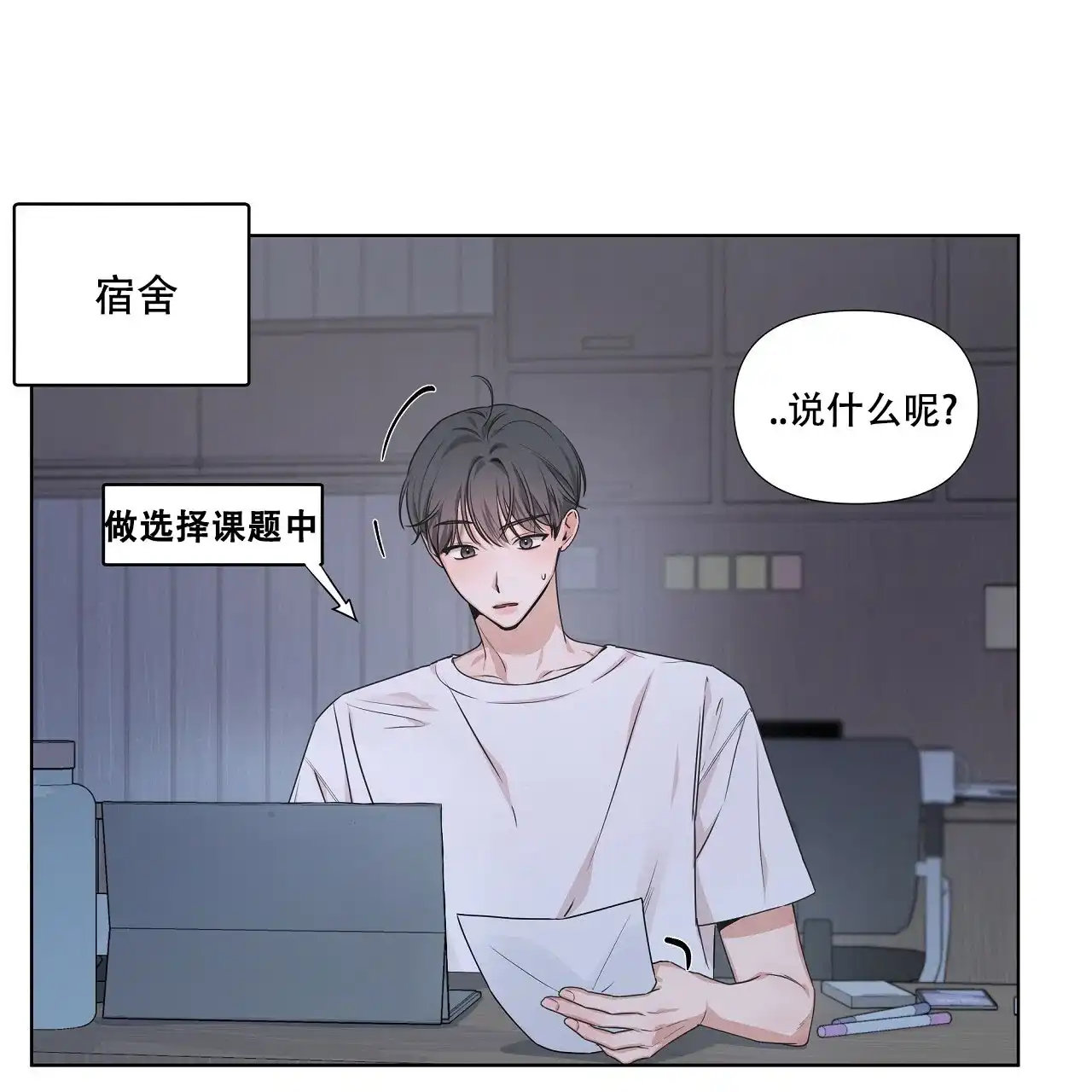《没关系亲爱的》第17话 第35页