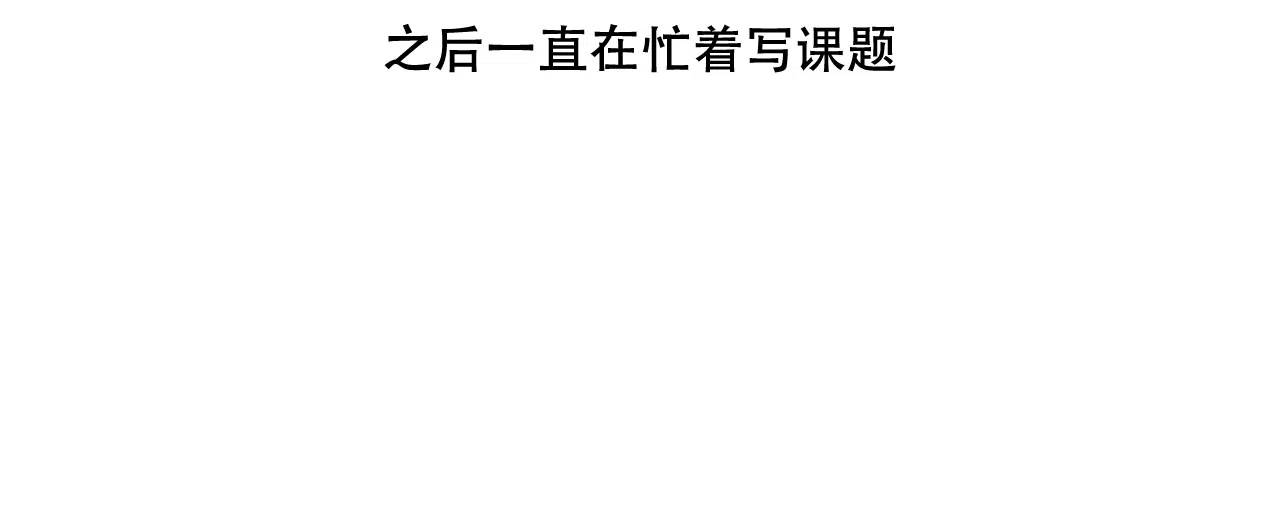 《没关系亲爱的》第17话 第30页