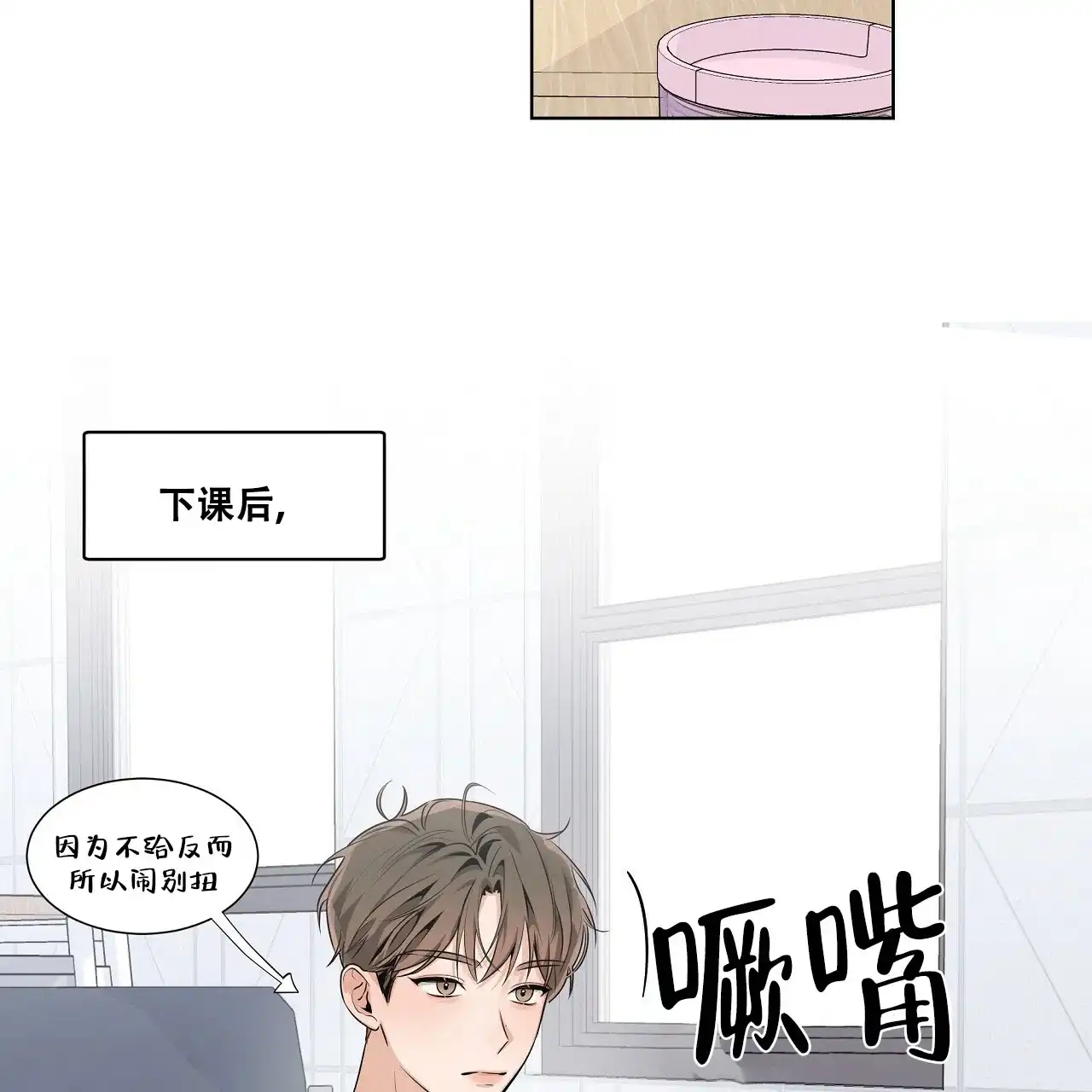 《没关系亲爱的》第18话 第45页