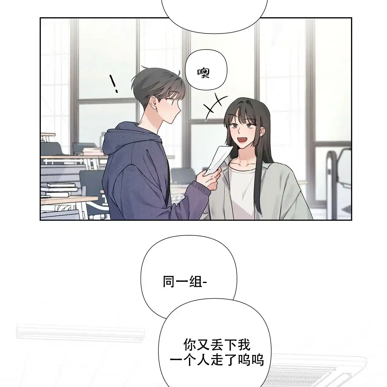 《没关系亲爱的》第18话 第3页