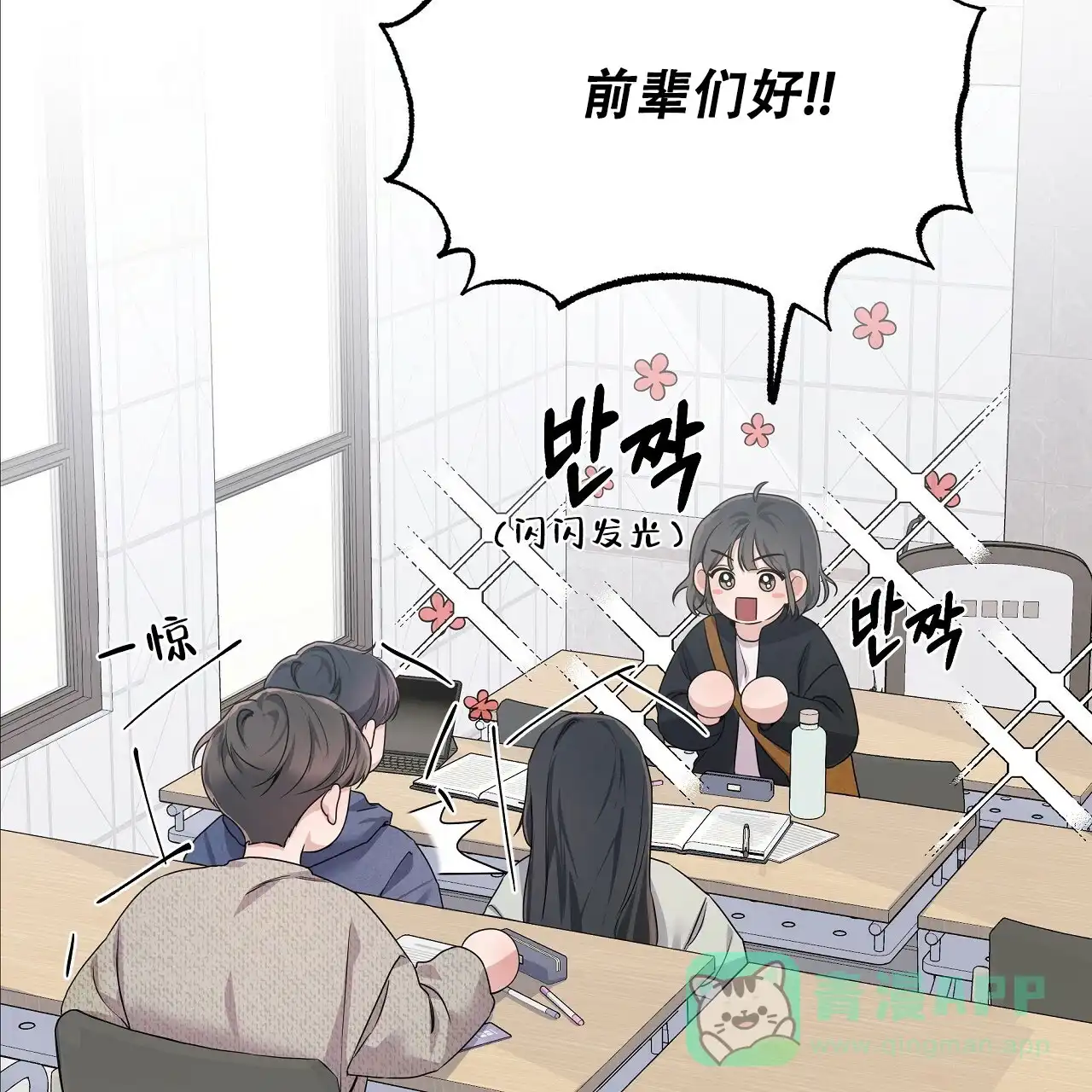 《没关系亲爱的》第18话 第61页