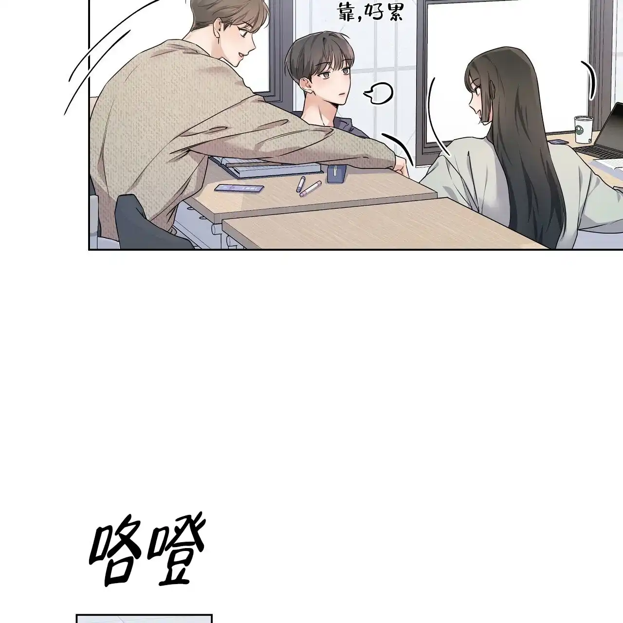 《没关系亲爱的》第18话 第55页