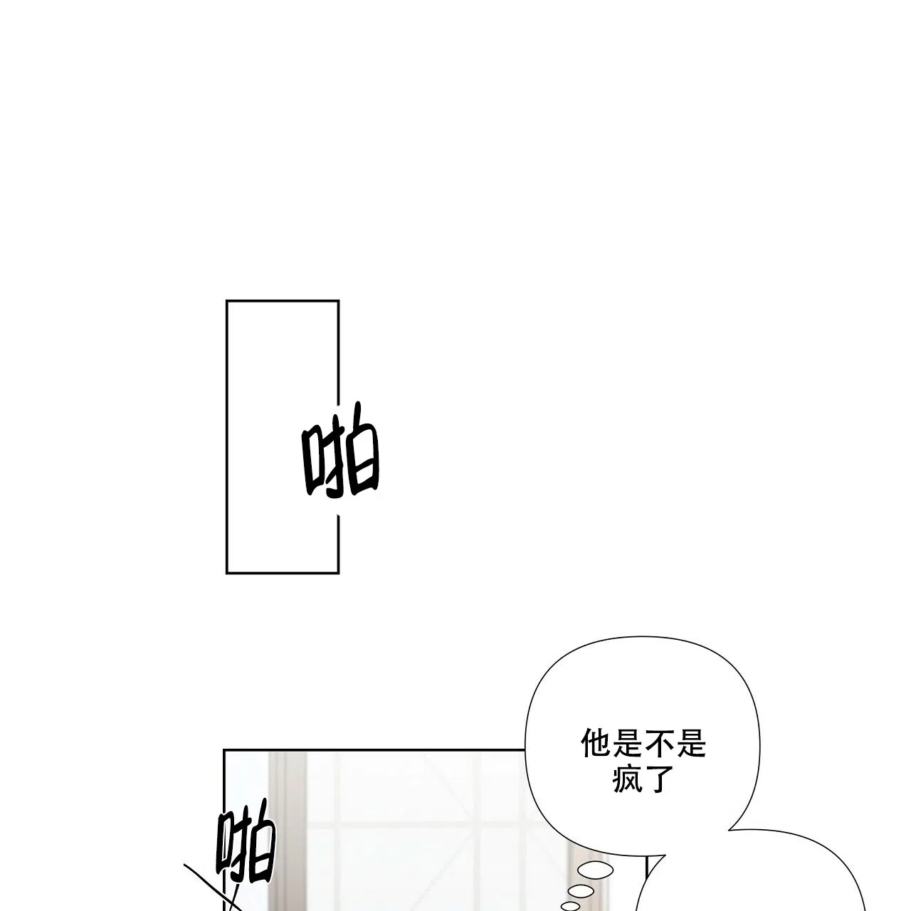 《没关系亲爱的》第18话 第25页