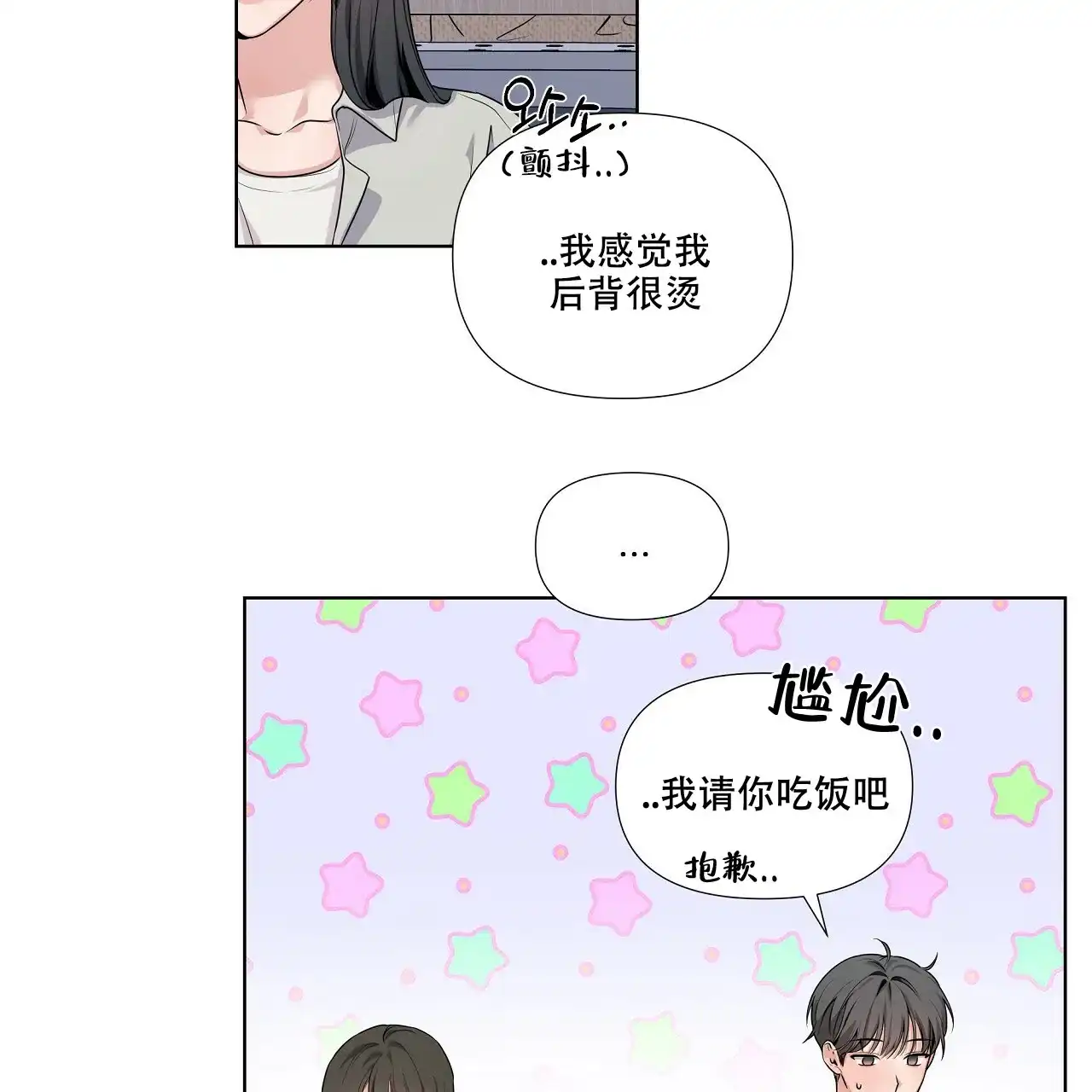 《没关系亲爱的》第18话 第19页