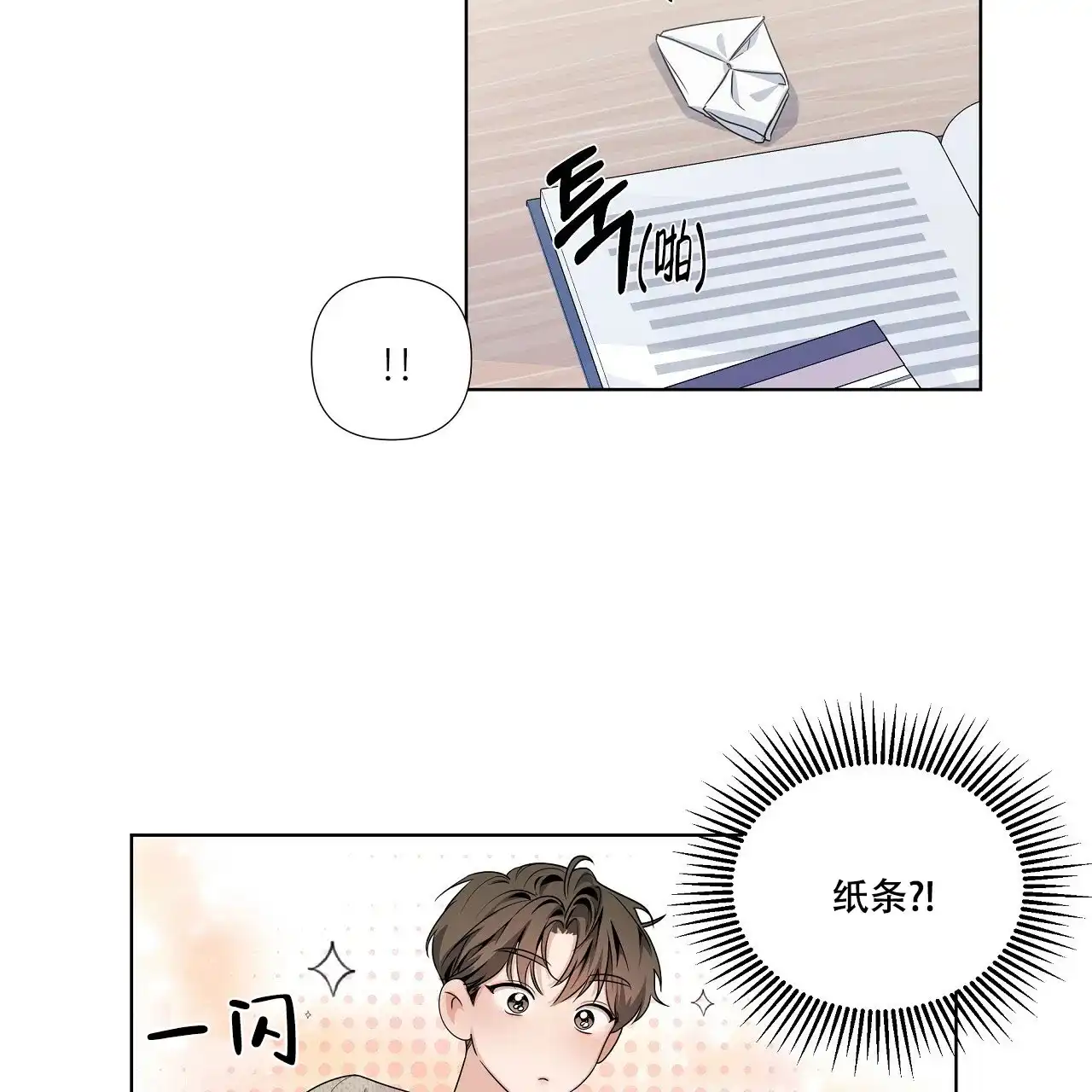 《没关系亲爱的》第18话 第33页