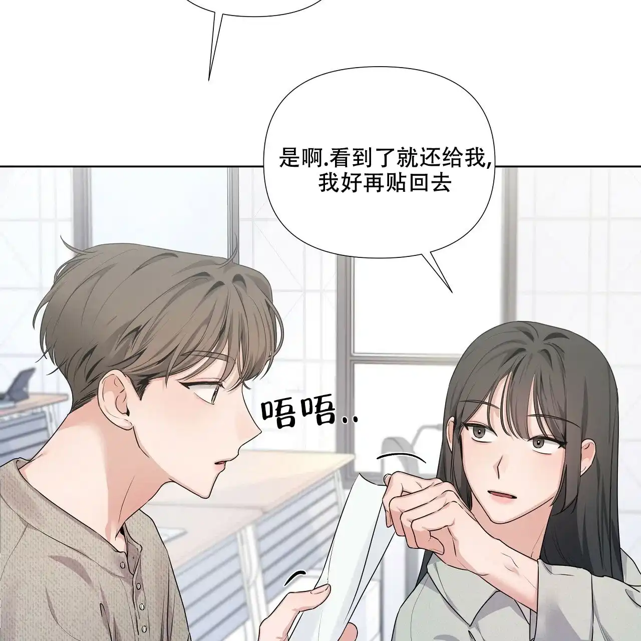 《没关系亲爱的》第18话 第9页