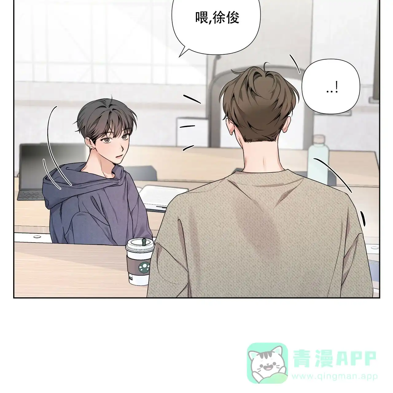 《没关系亲爱的》第18话 第31页