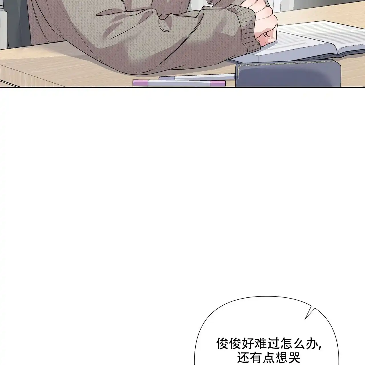 《没关系亲爱的》第18话 第47页