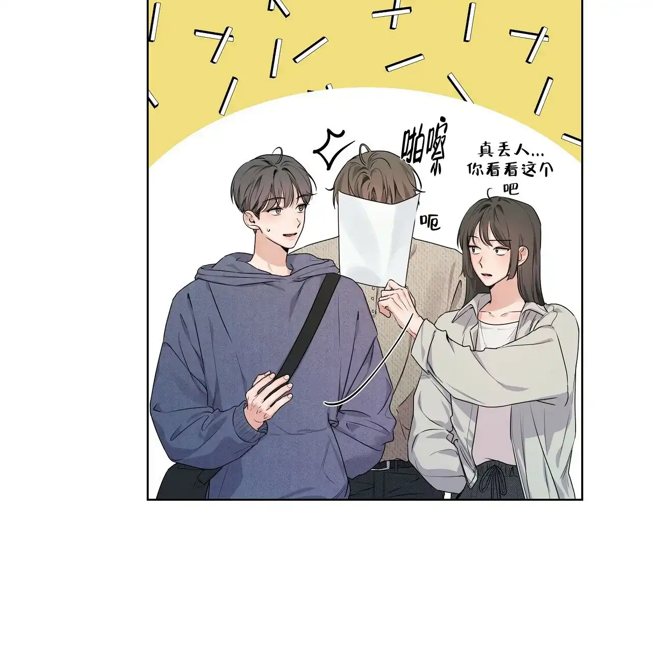 《没关系亲爱的》第18话 第7页