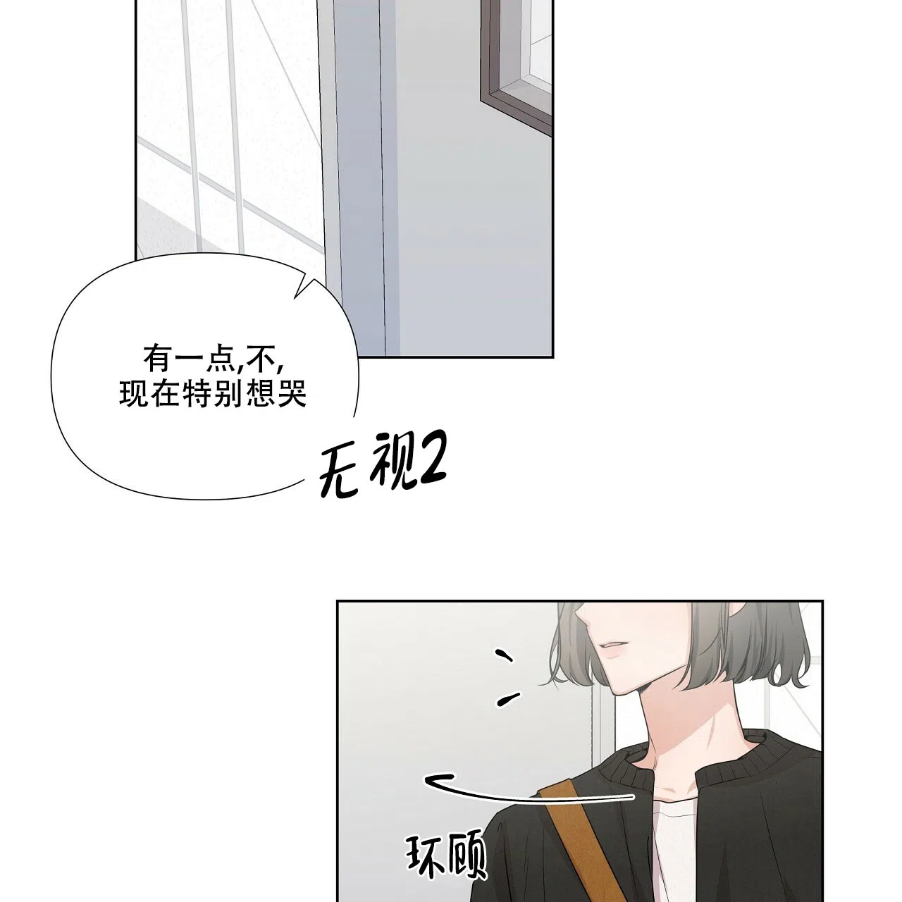 《没关系亲爱的》第18话 第49页