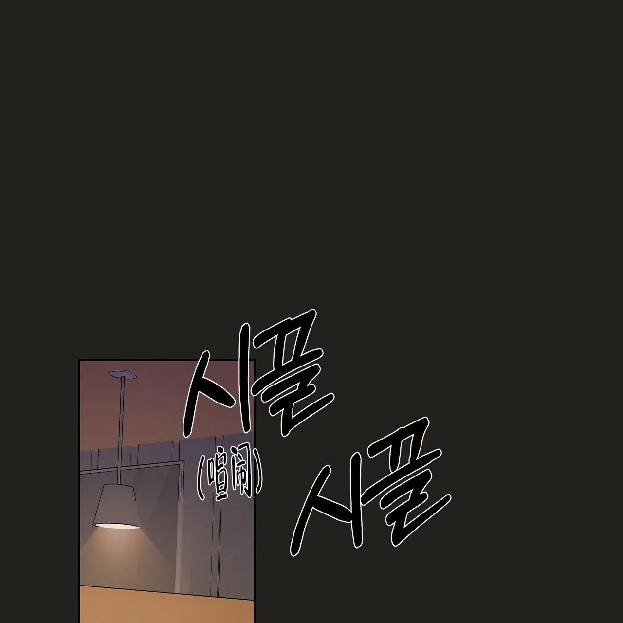 《没关系亲爱的》第19话 第43页