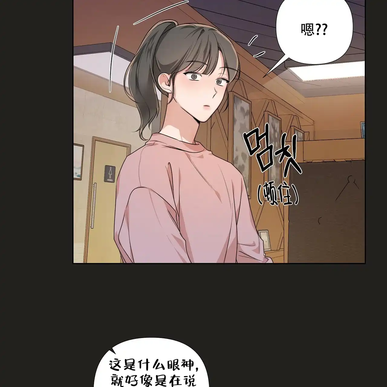 《没关系亲爱的》第19话 第37页