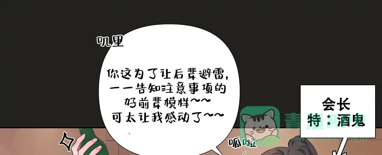 《没关系亲爱的》第19话 第16页