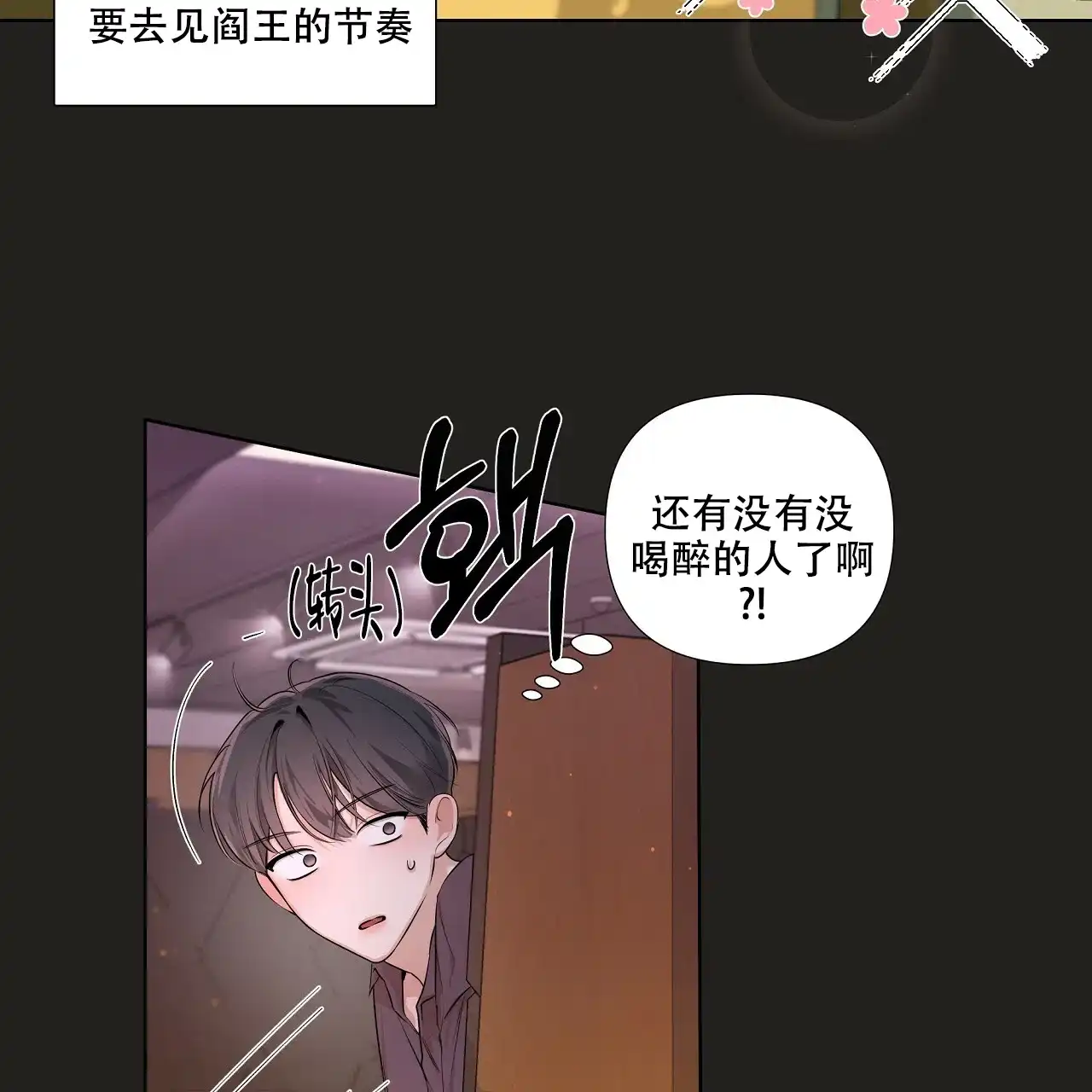《没关系亲爱的》第19话 第27页