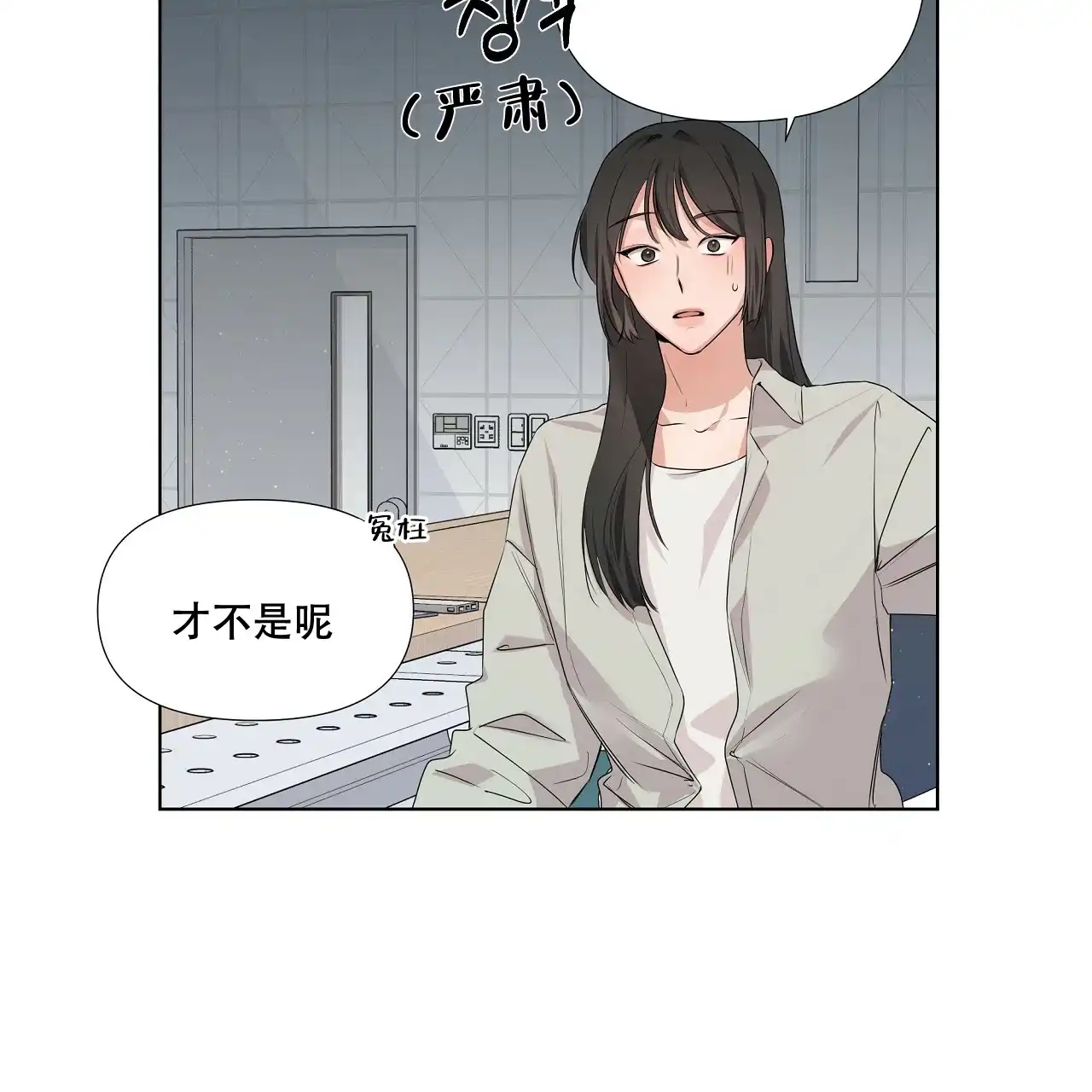 《没关系亲爱的》第19话 第5页