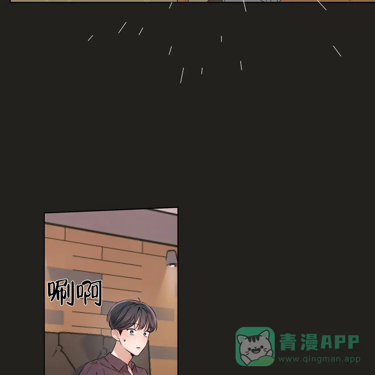 《没关系亲爱的》第19话 第31页