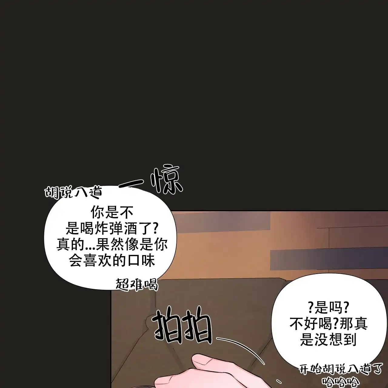 《没关系亲爱的》第19话 第49页