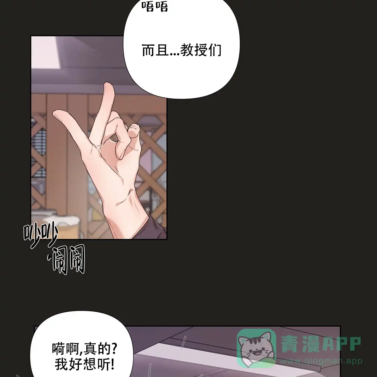 《没关系亲爱的》第19话 第11页