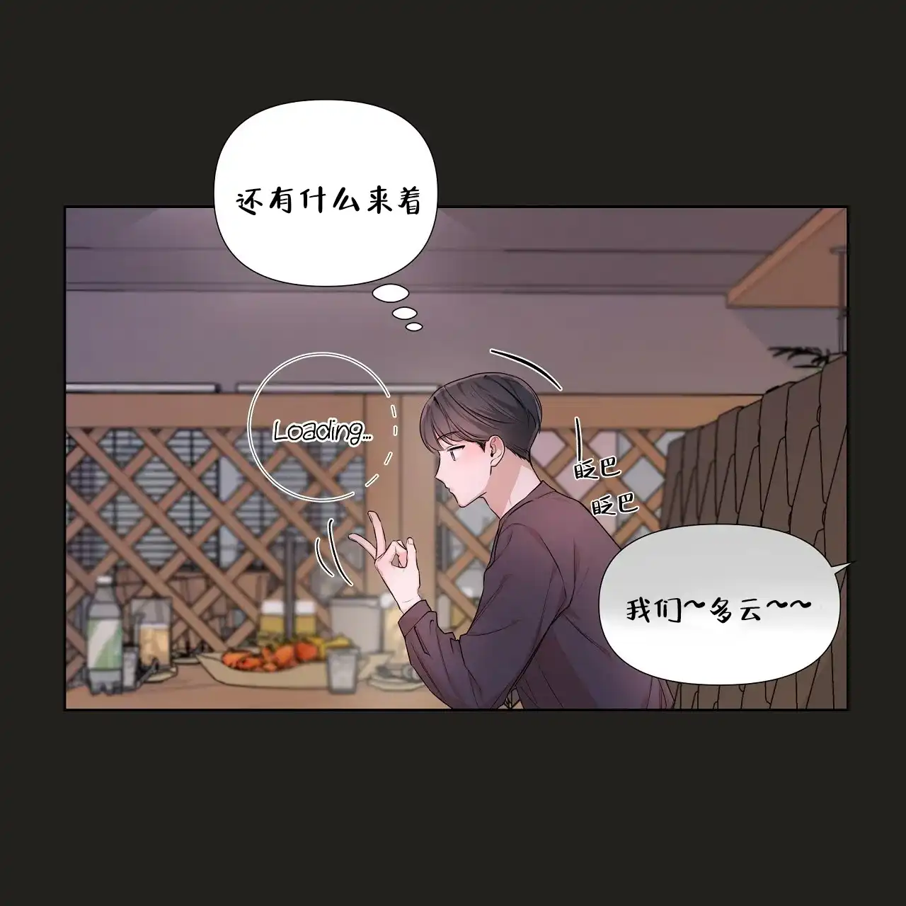《没关系亲爱的》第19话 第15页