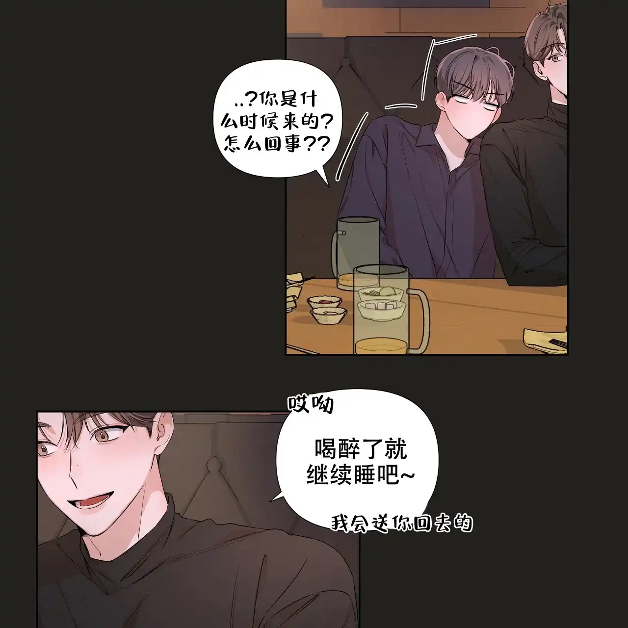 《没关系亲爱的》第19话 第47页