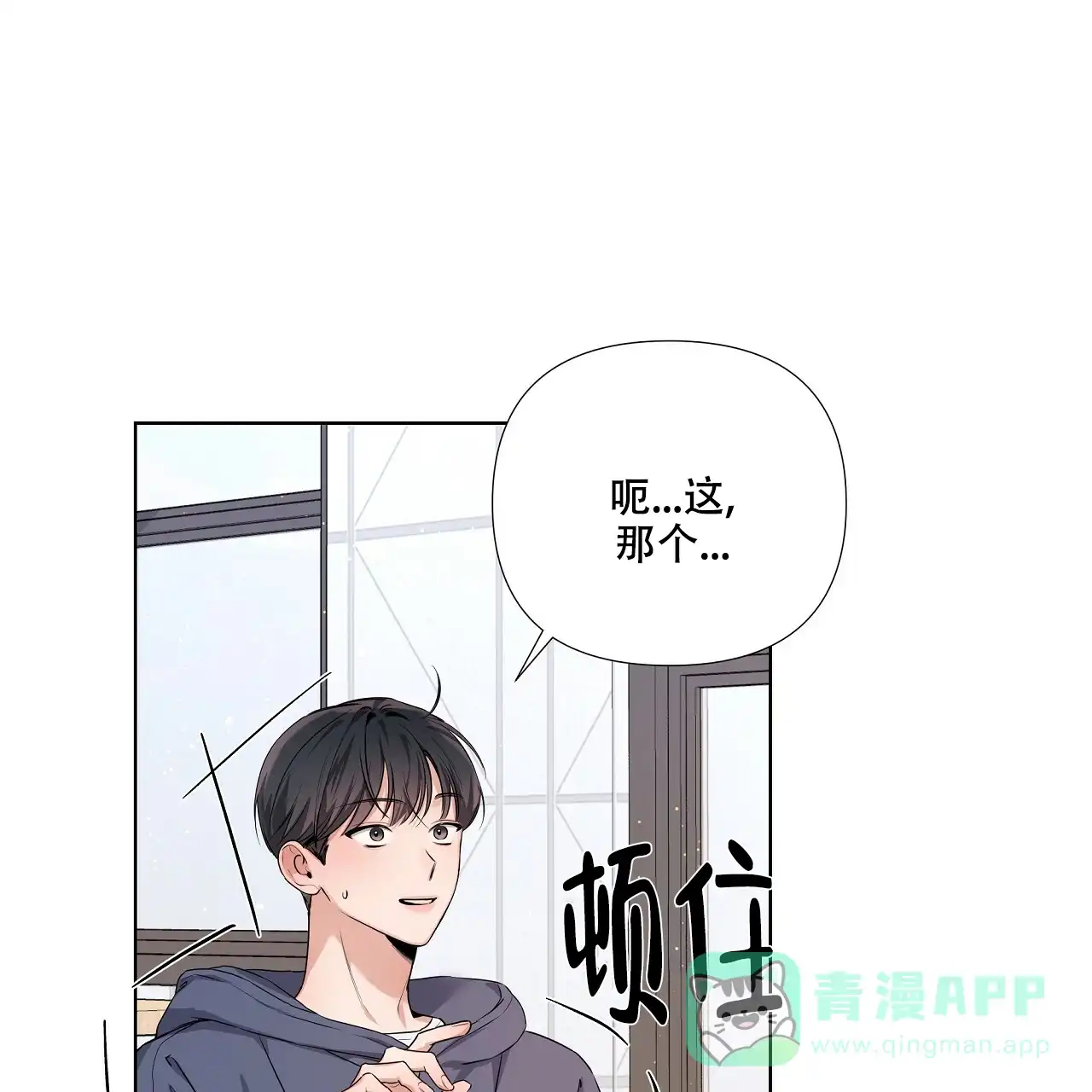 《没关系亲爱的》第19话 第1页