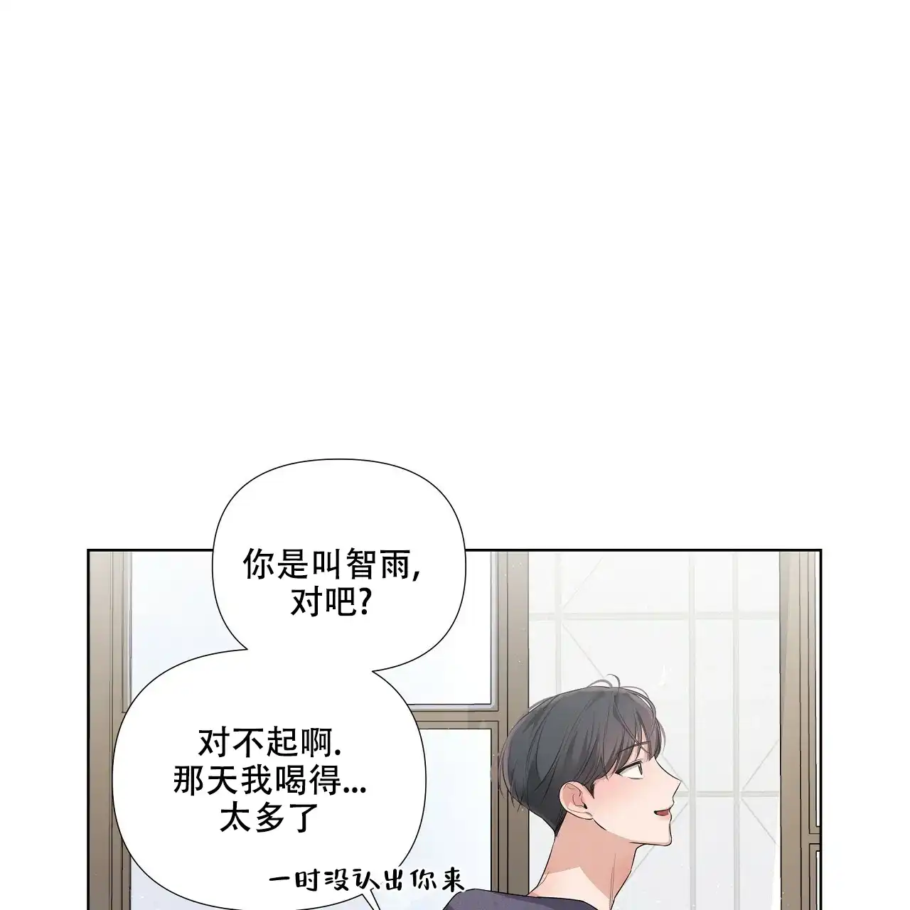 《没关系亲爱的》第19话 第65页