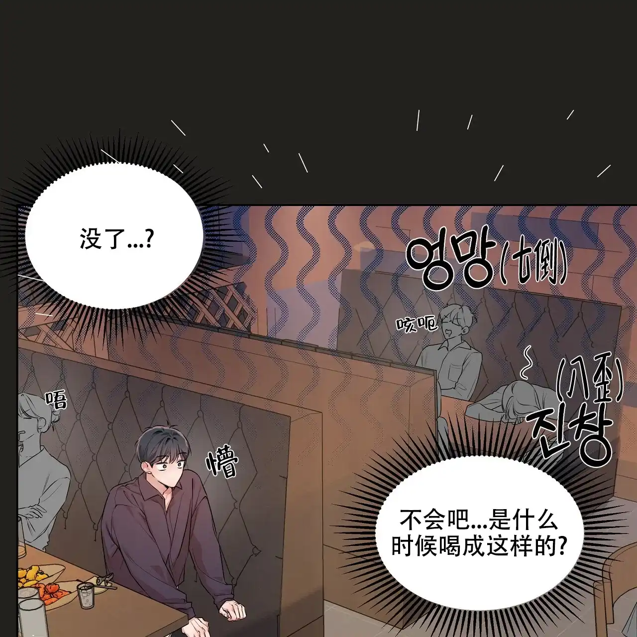 《没关系亲爱的》第19话 第29页