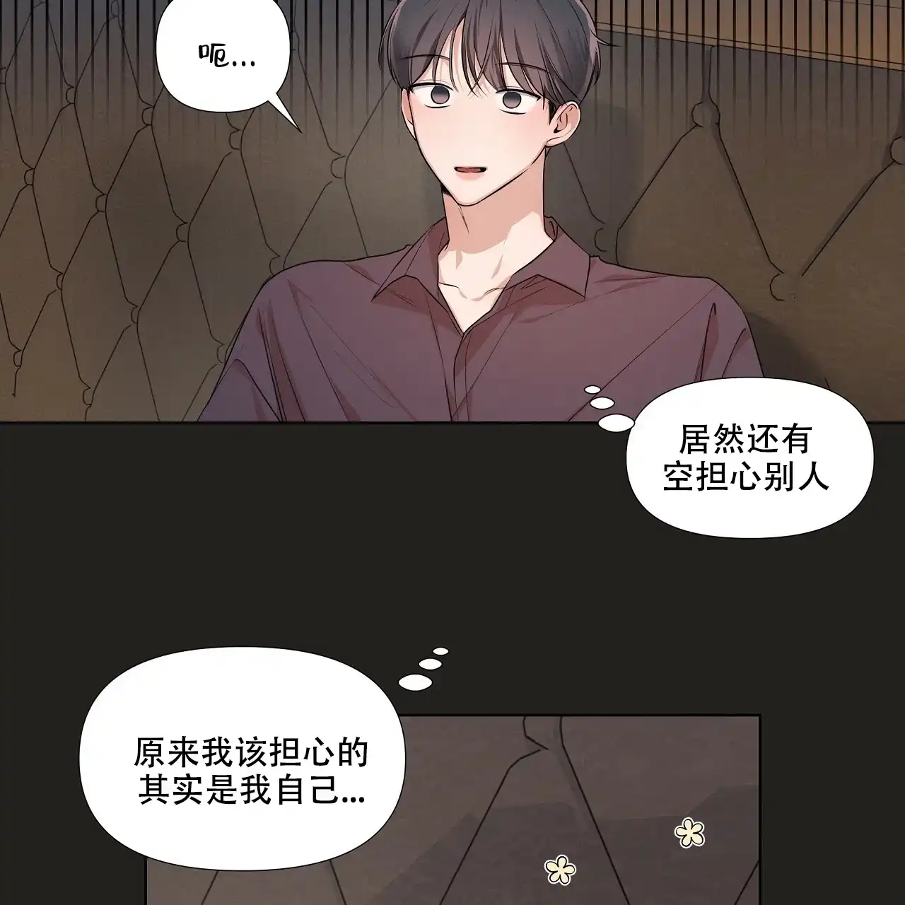 《没关系亲爱的》第19话 第39页