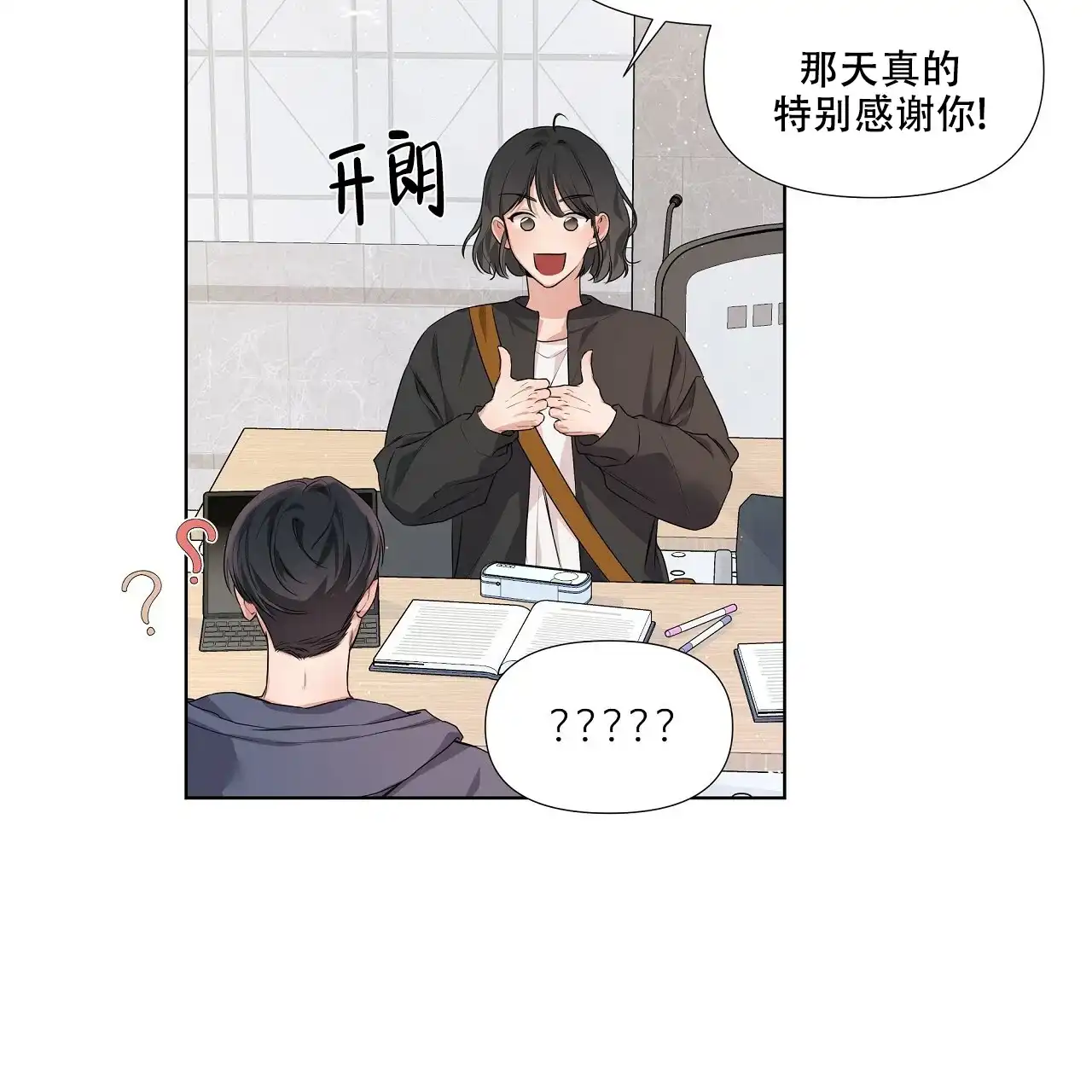 《没关系亲爱的》第19话 第7页