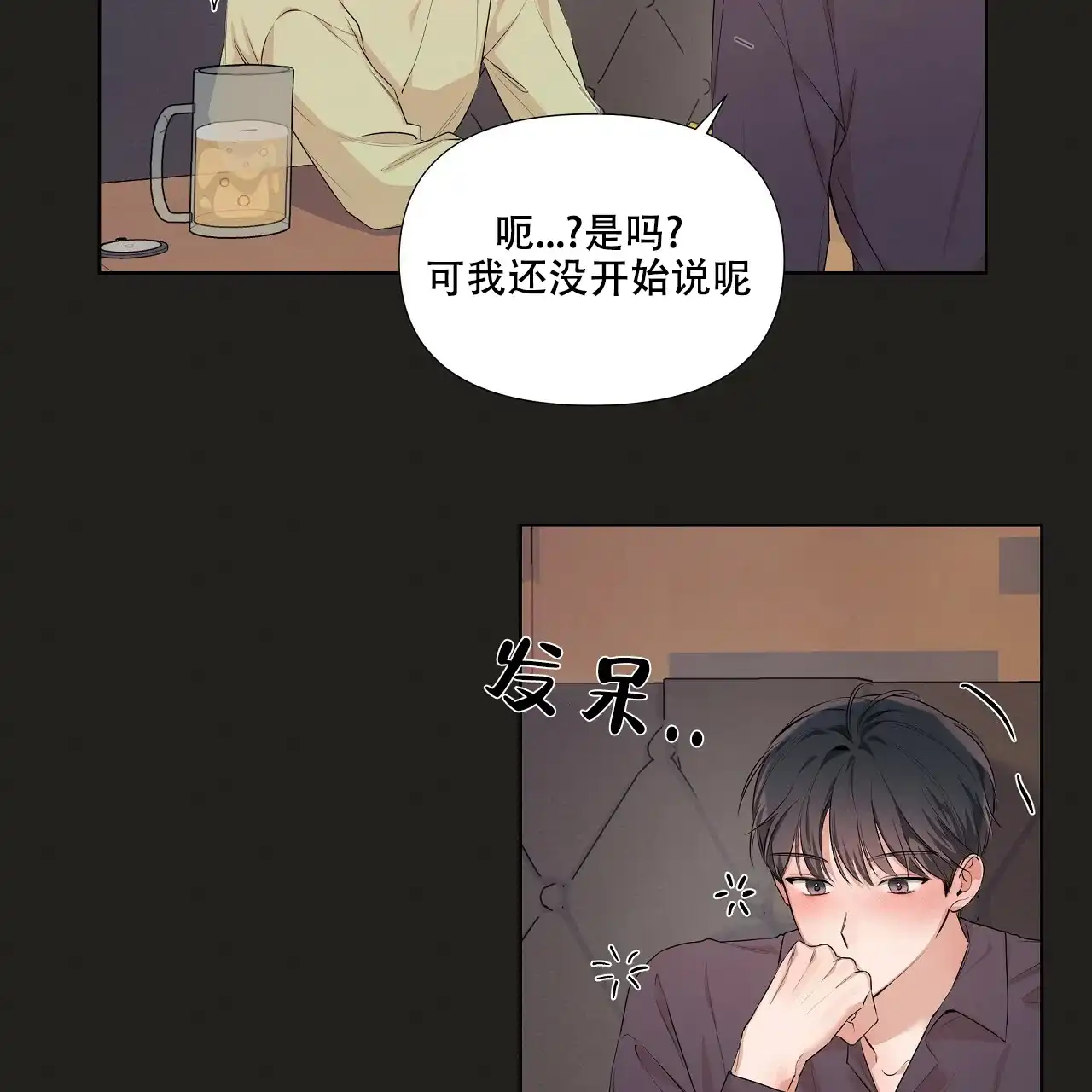 《没关系亲爱的》第19话 第13页