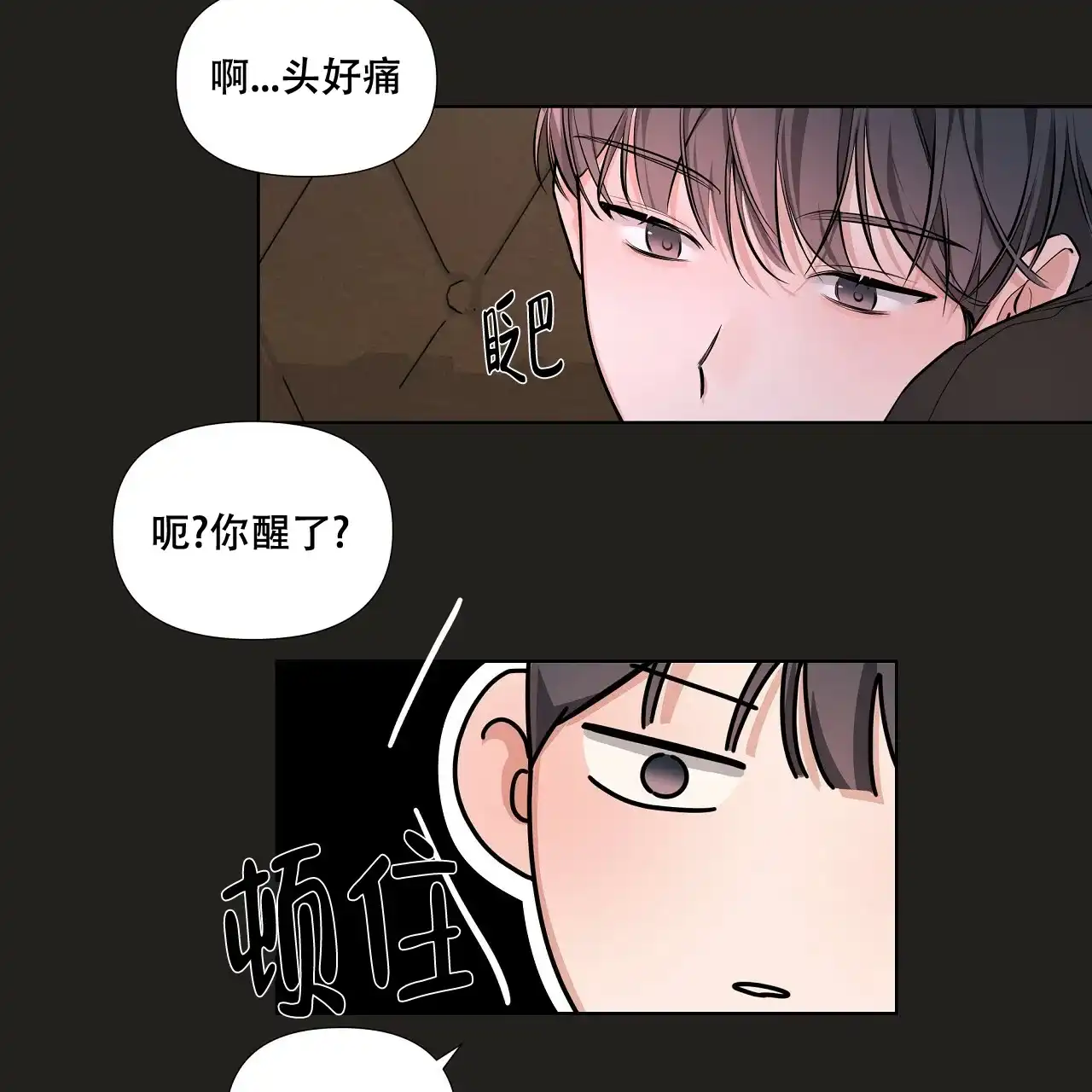 《没关系亲爱的》第19话 第45页