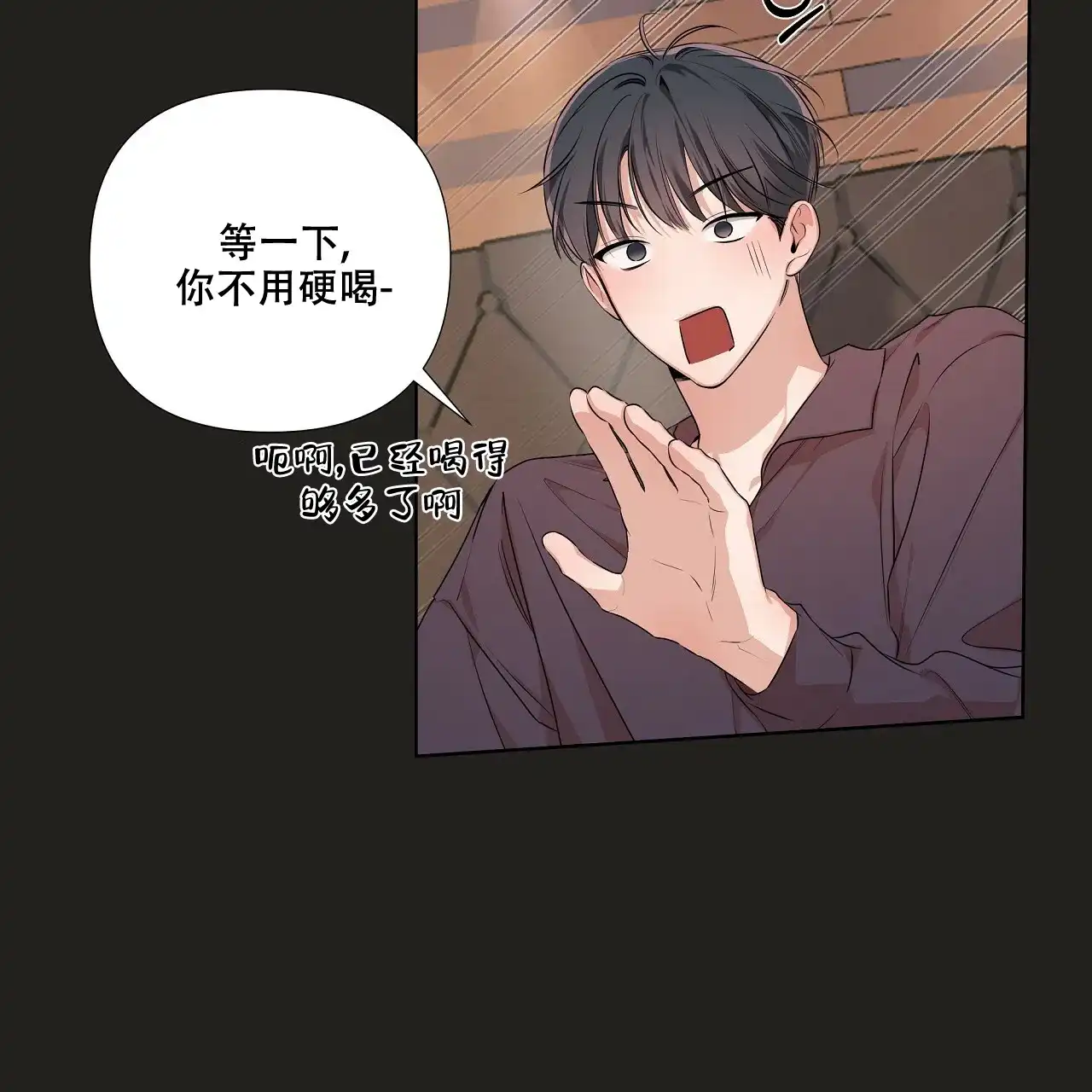 《没关系亲爱的》第19话 第33页